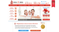 Desktop Screenshot of okna-21-veka.ru