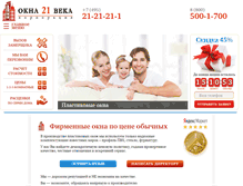 Tablet Screenshot of okna-21-veka.ru